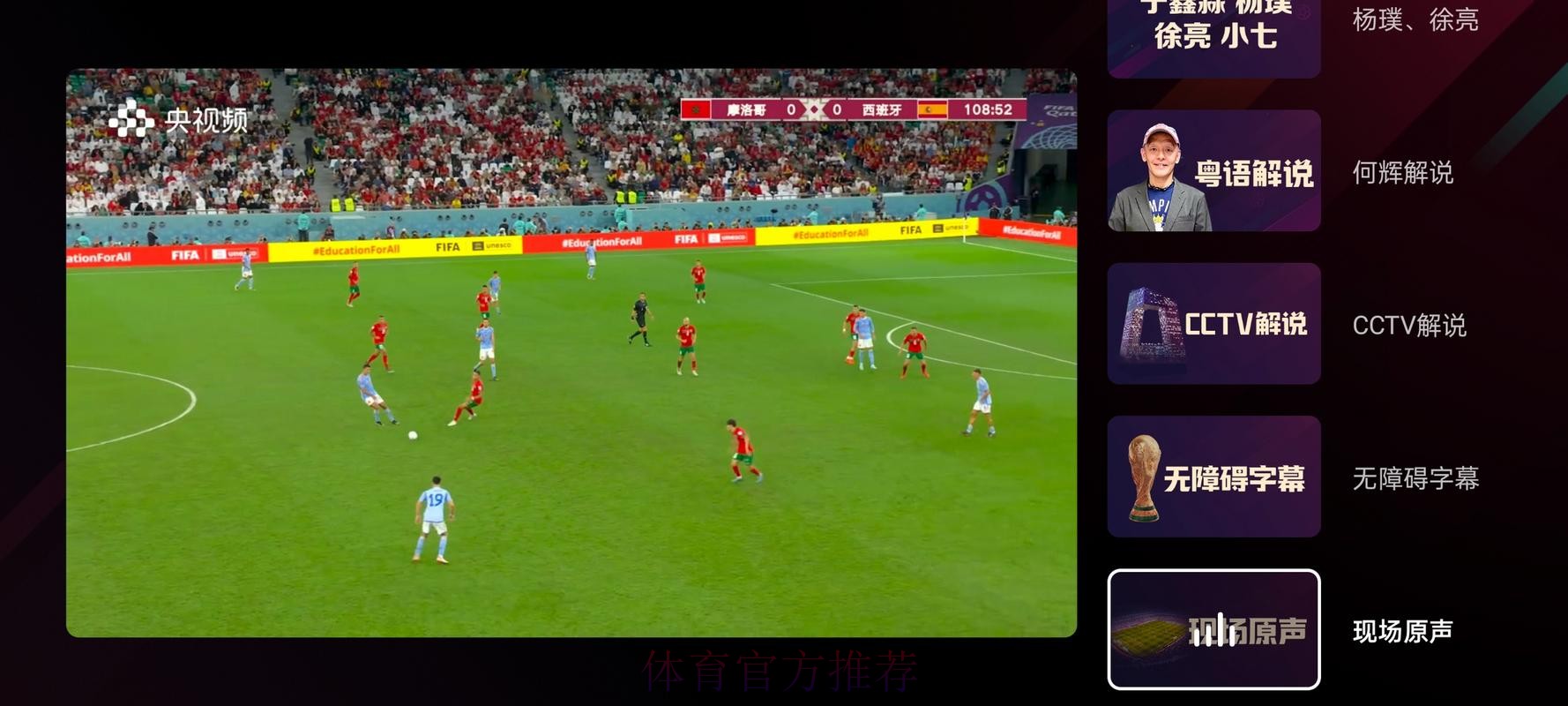 高清无延迟：实时观看世界杯足球比赛直播